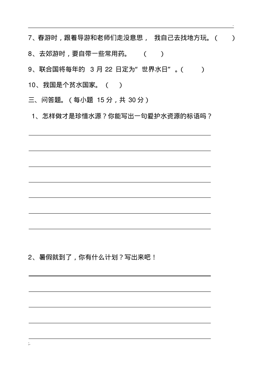 三年级下册综合实践活动期末试卷._第2页