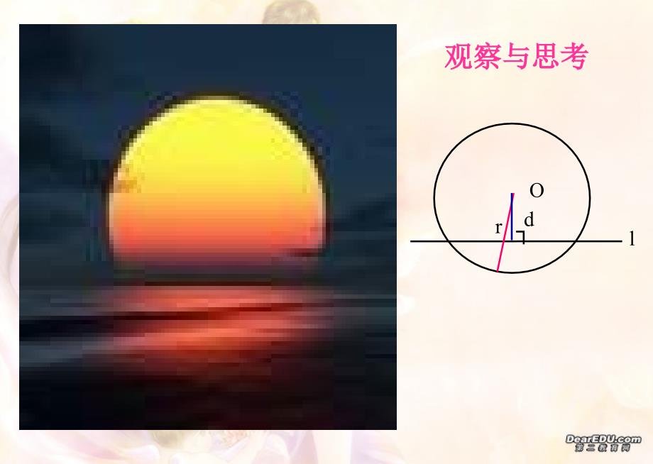 中考数学复习 直线和圆.ppt_第4页