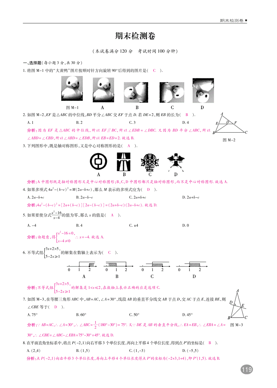 八级数学下册期末检测卷pdf新北师大.pdf_第1页