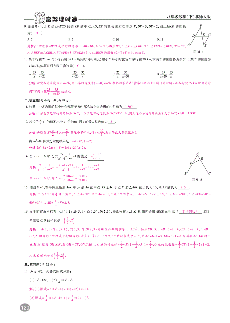 八级数学下册期末检测卷pdf新北师大.pdf_第2页