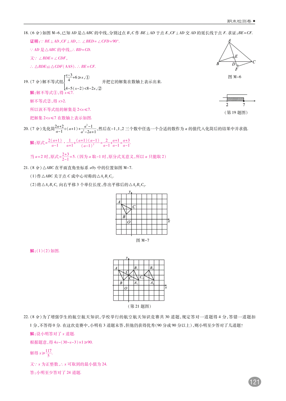 八级数学下册期末检测卷pdf新北师大.pdf_第3页