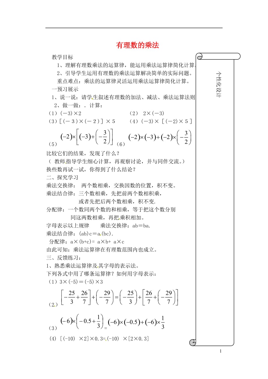 江苏扬州邗江美琪学校七级数学上册 有理数的乘法教学案 苏科.doc_第1页