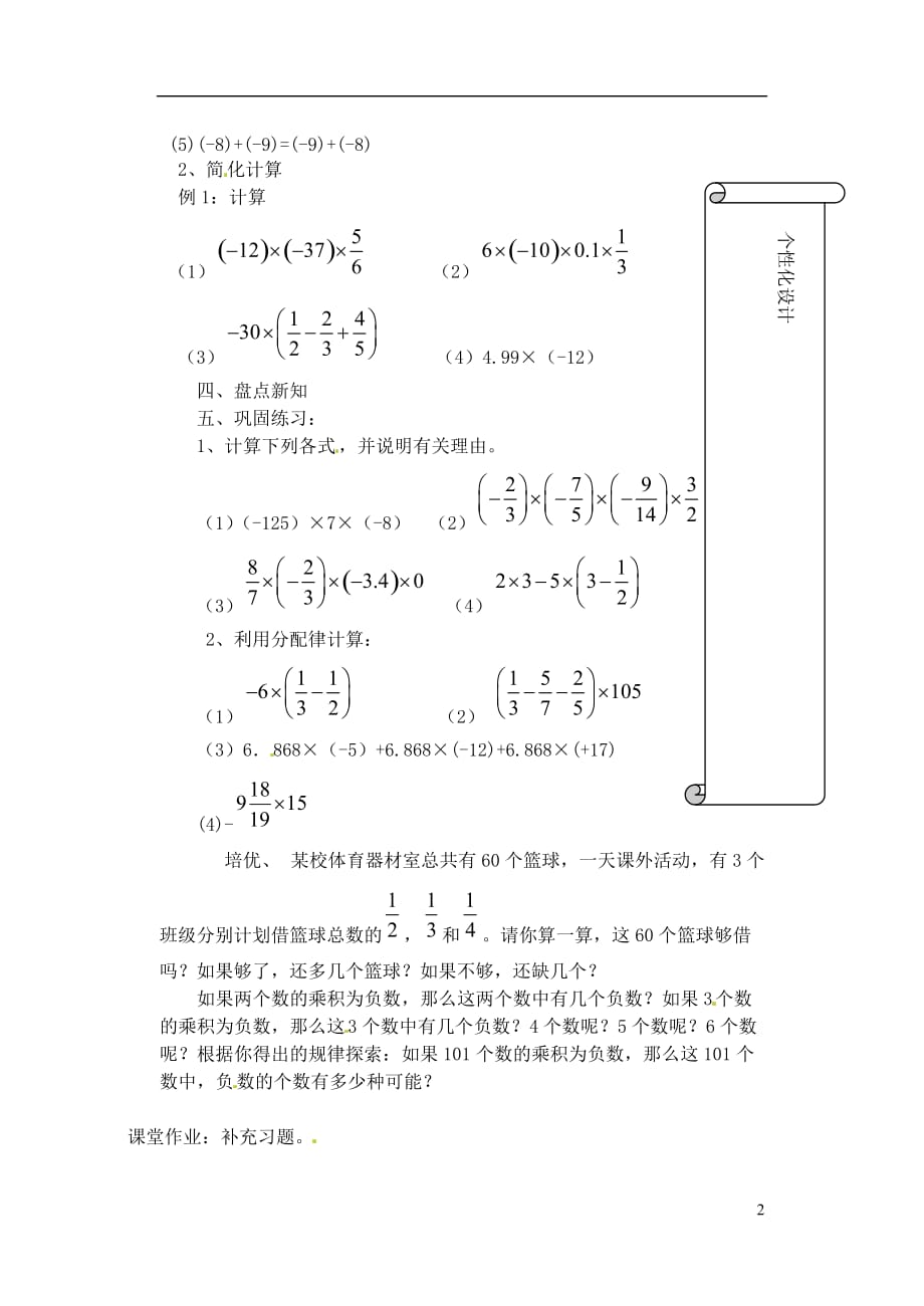 江苏扬州邗江美琪学校七级数学上册 有理数的乘法教学案 苏科.doc_第2页