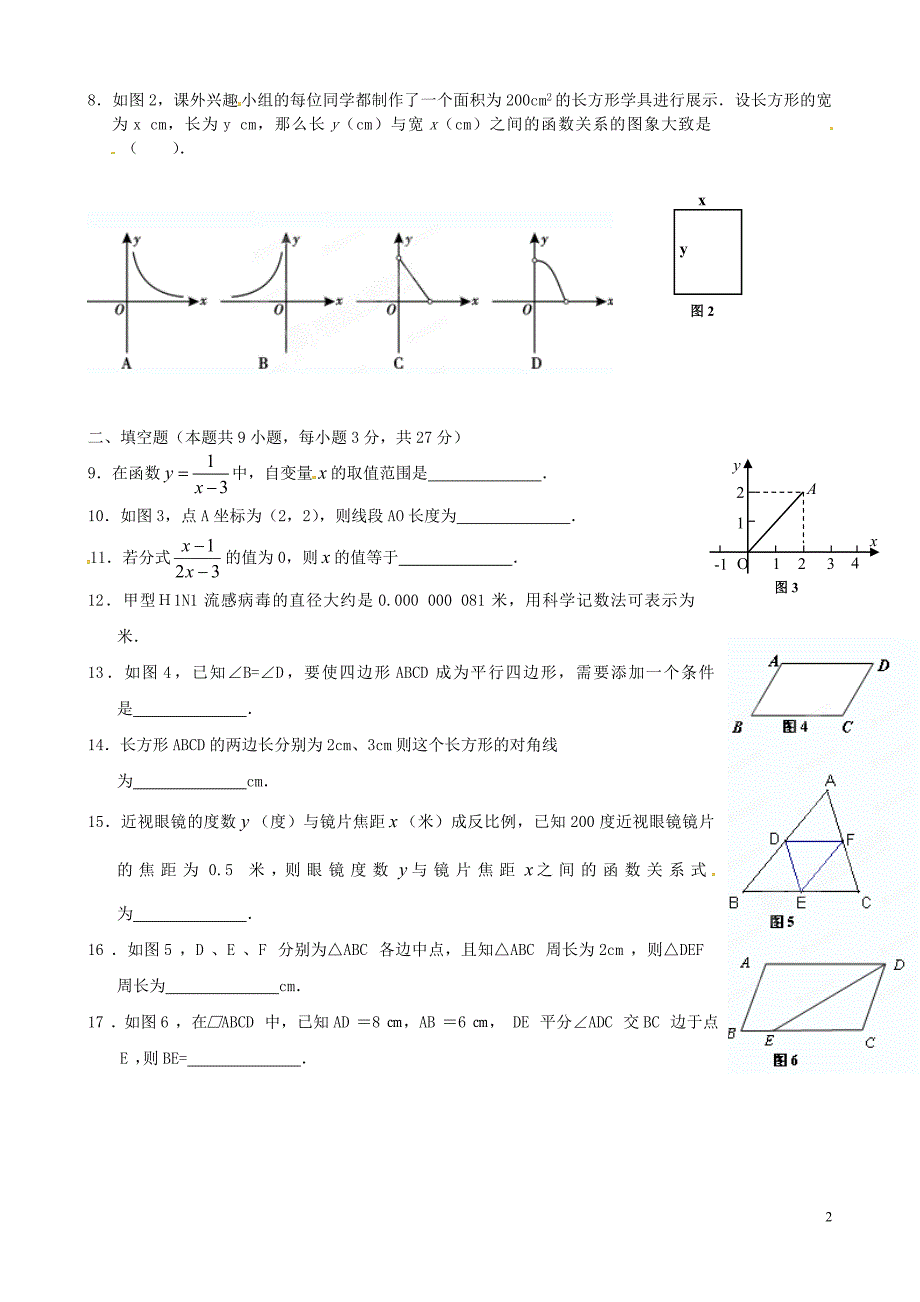 辽宁大连甘井子区联校八级数学阶段性教学质量检测期中 .doc_第2页