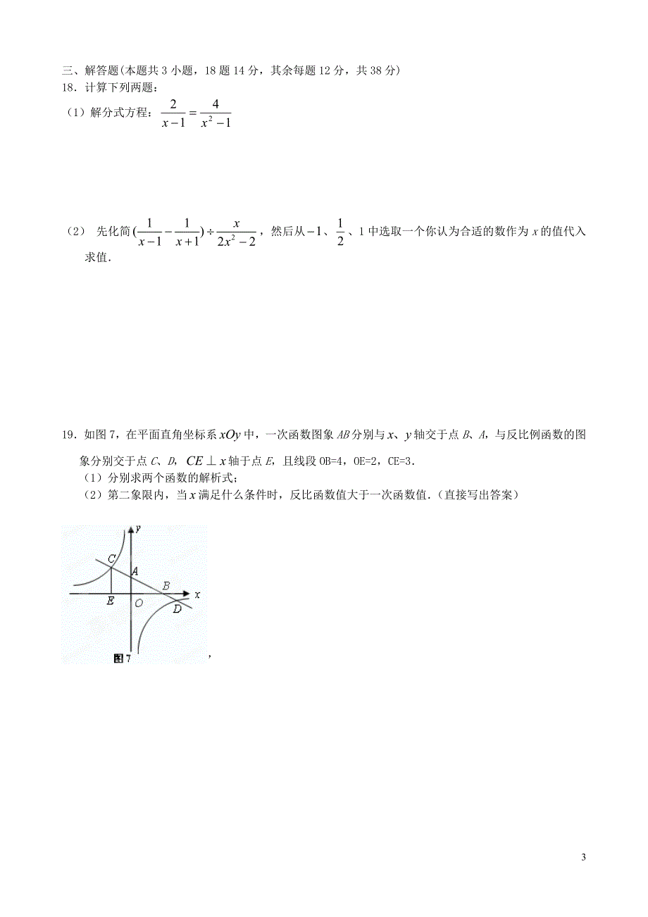 辽宁大连甘井子区联校八级数学阶段性教学质量检测期中 .doc_第3页