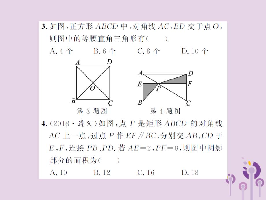 中考数学总复习第五章四边形第二节矩形菱形正方形0124195.ppt_第3页