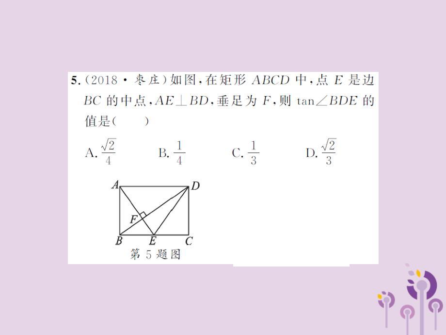 中考数学总复习第五章四边形第二节矩形菱形正方形0124195.ppt_第4页