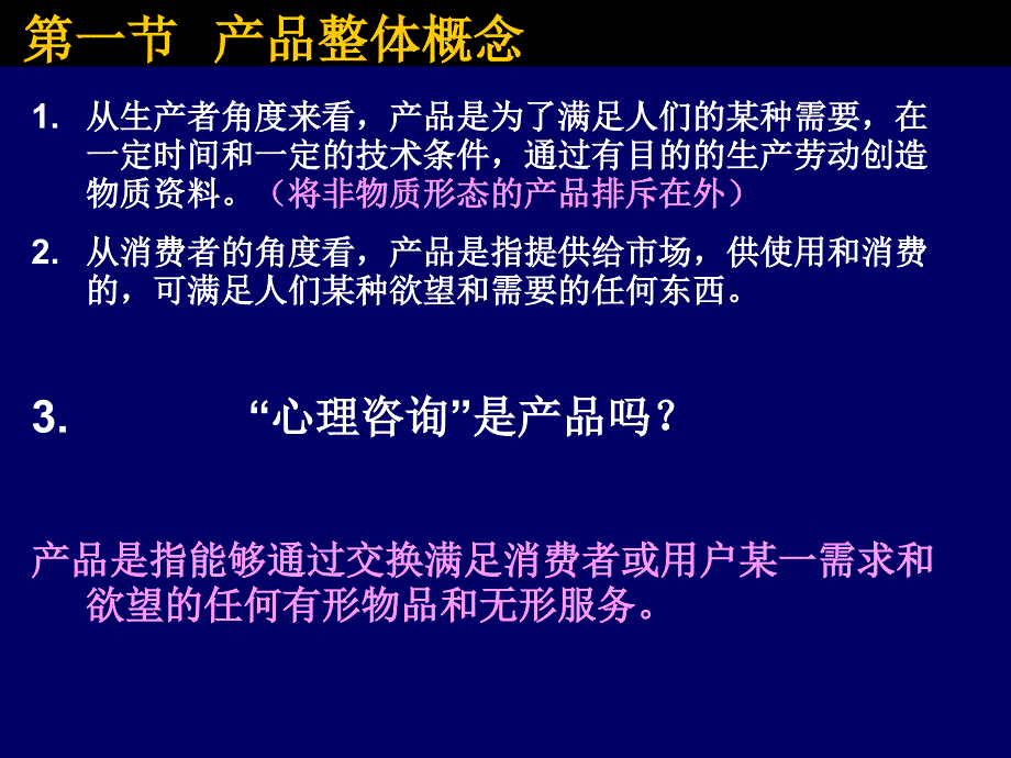 市场营销学课件_产品策略.ppt_第2页