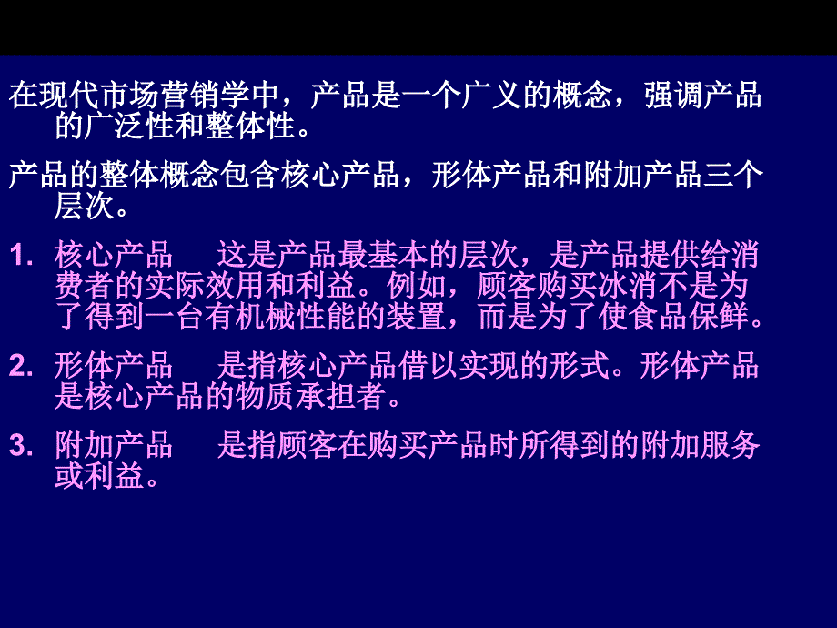 市场营销学课件_产品策略.ppt_第3页