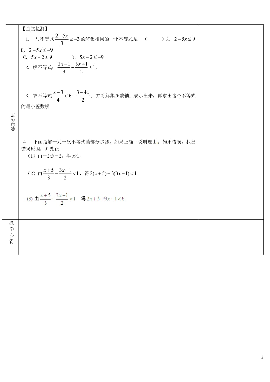 江苏连云港东海平明中学七级数学下册 11.4 解一元一次不等式第2课时学案新苏科.doc_第2页