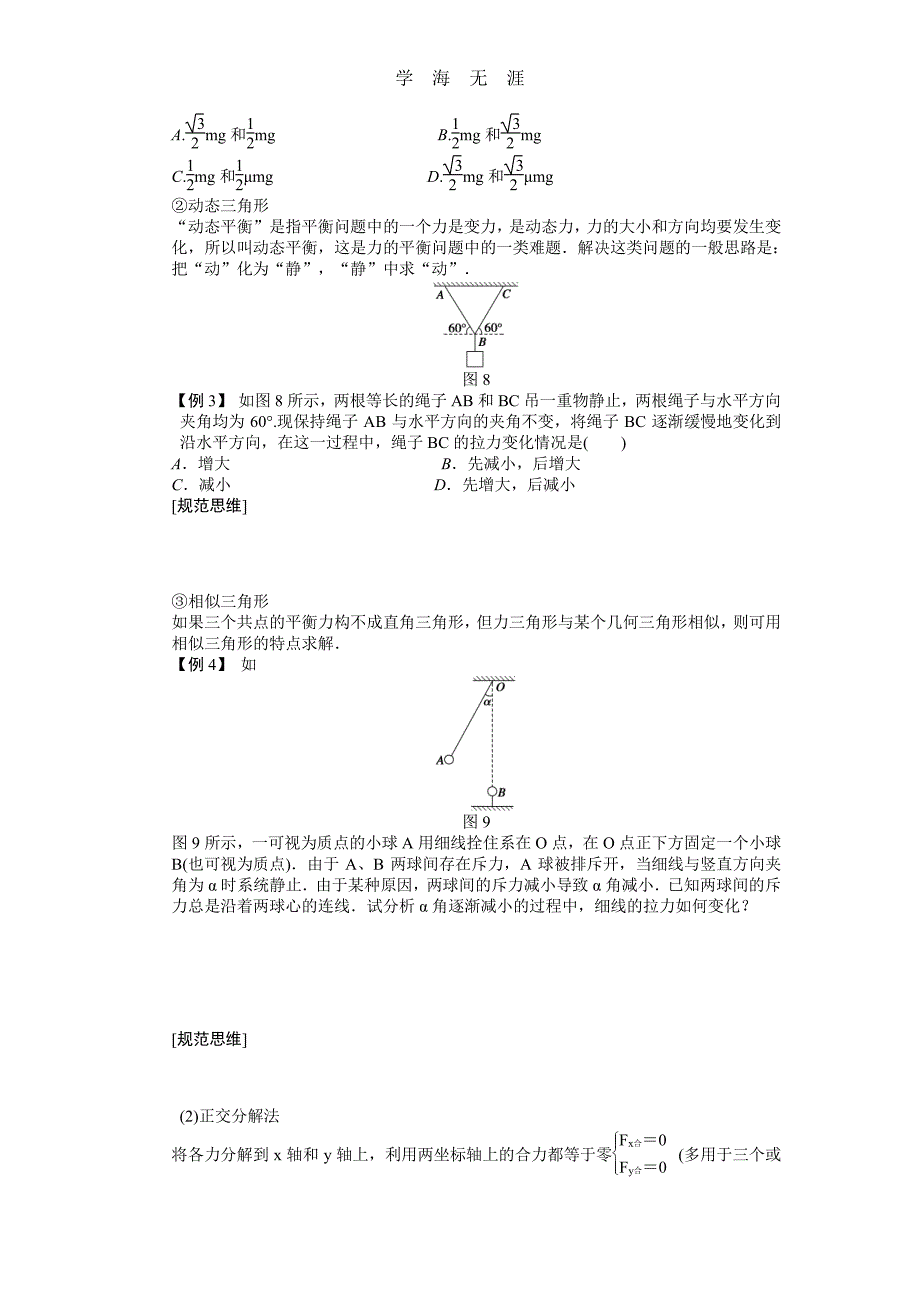 第二章 学案9 受力分析　共点力的平衡（整理）_第4页