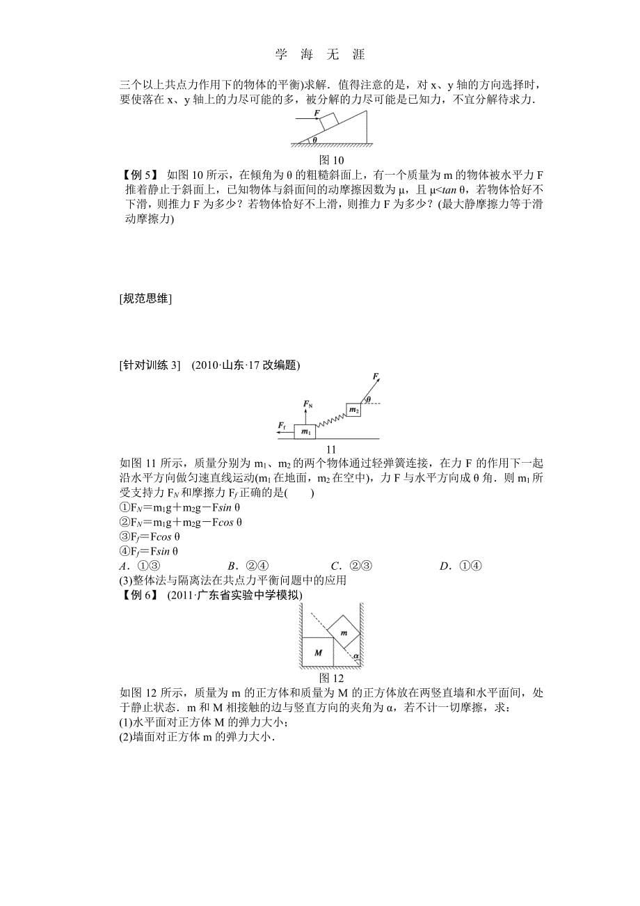 第二章 学案9 受力分析　共点力的平衡（整理）_第5页