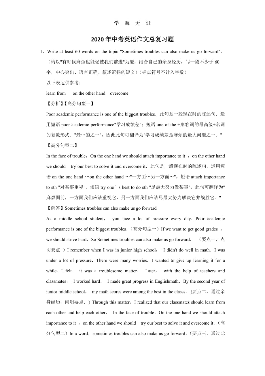 中考英语作文总复习题及答案解析 (80)（一）_第1页