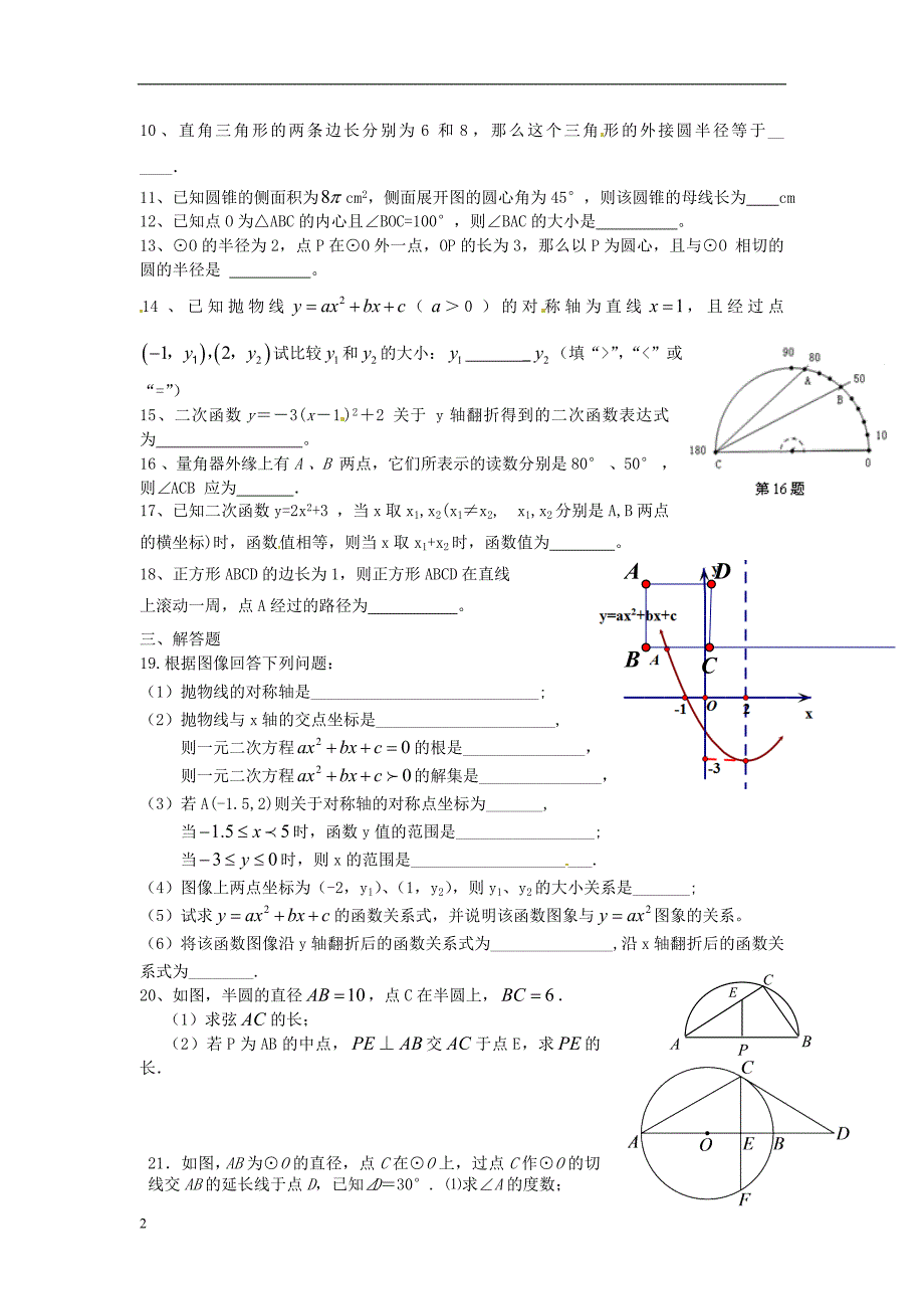 江苏扬州江都区九级数学提优练习题六 .doc_第2页