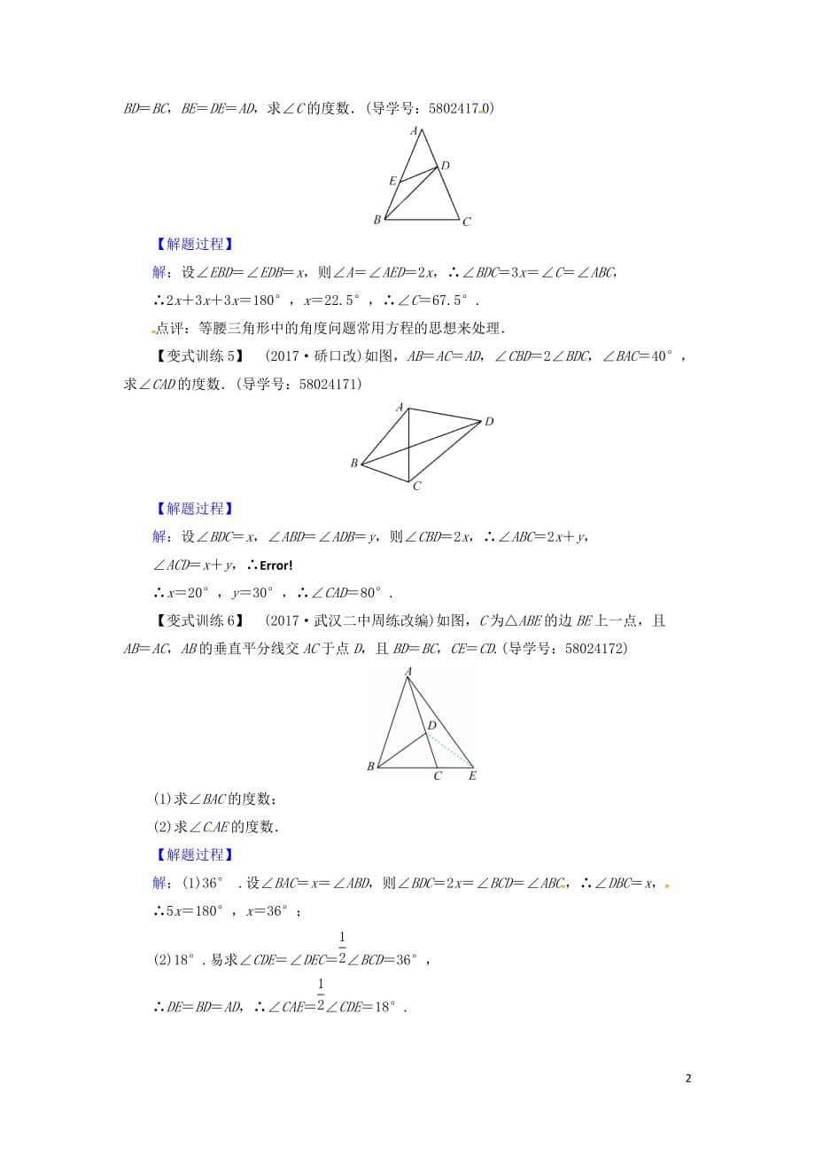 八级数学上册第十三章轴对称回归教材等腰三角形中求角技巧二方程思想同步精练新.docx_第2页