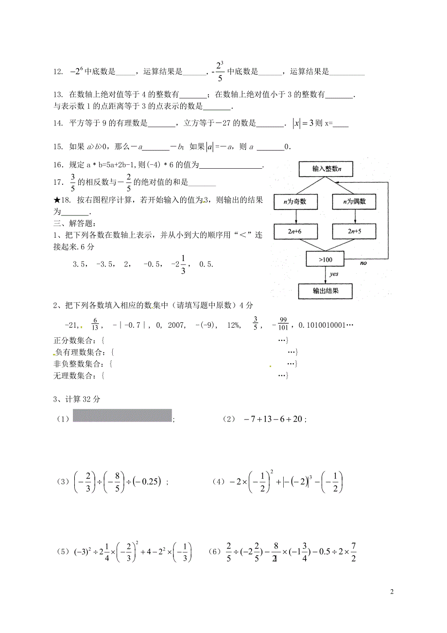 江苏丹阳云阳学校七级数学国庆作业新苏科.doc_第2页