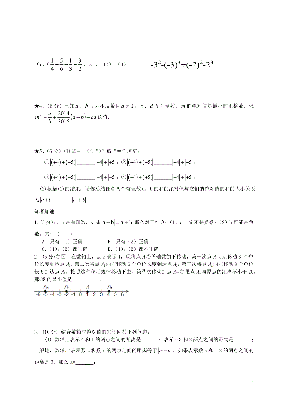 江苏丹阳云阳学校七级数学国庆作业新苏科.doc_第3页