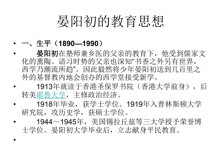 第十五章_晏阳初、梁漱溟的教育思想.ppt_第2页