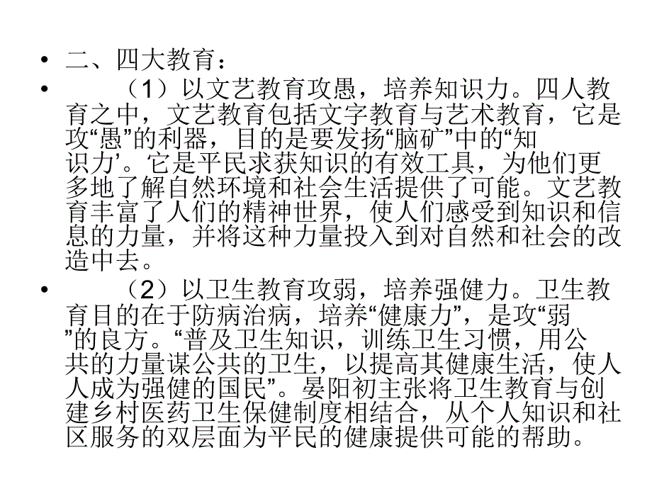 第十五章_晏阳初、梁漱溟的教育思想.ppt_第4页
