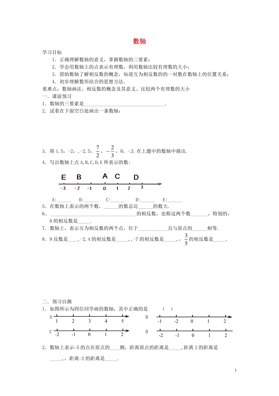 四川成都锦西中学七级数学上册 2.2 数轴导学案1 北师大.doc_第1页