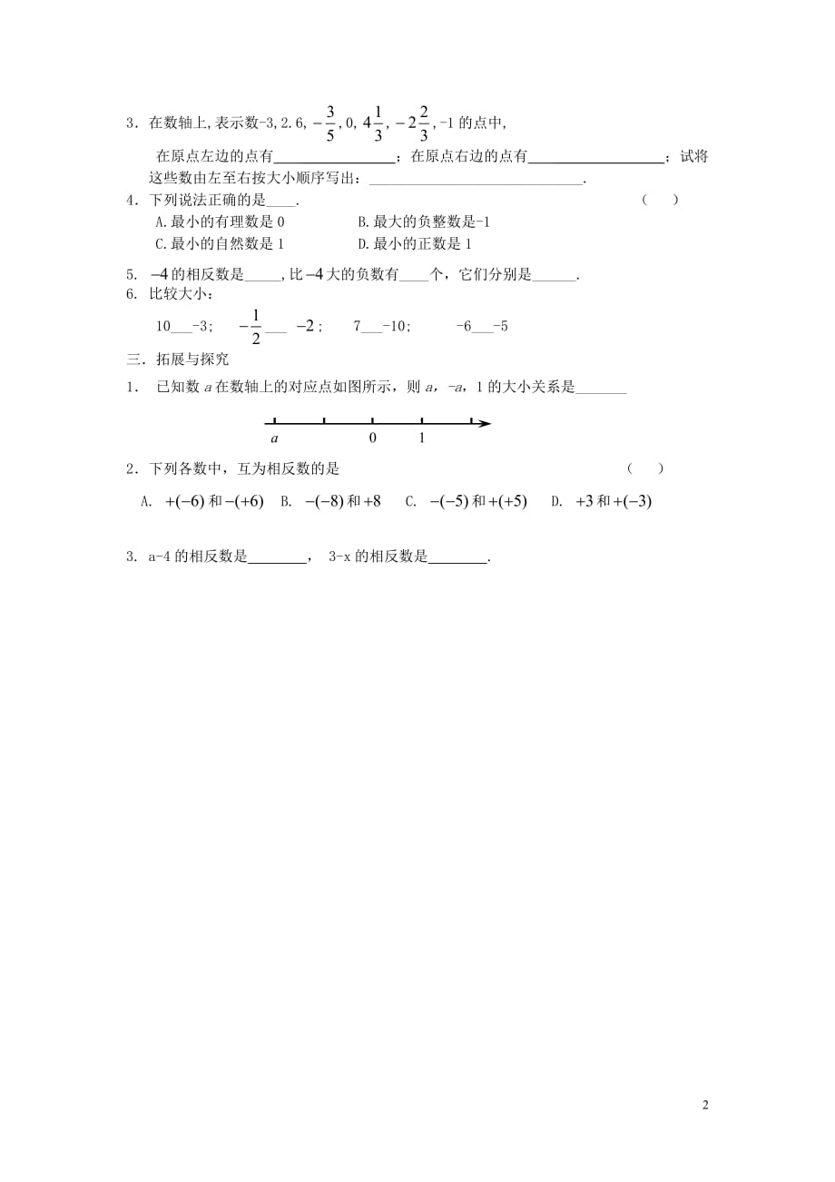 四川成都锦西中学七级数学上册 2.2 数轴导学案1 北师大.doc_第2页