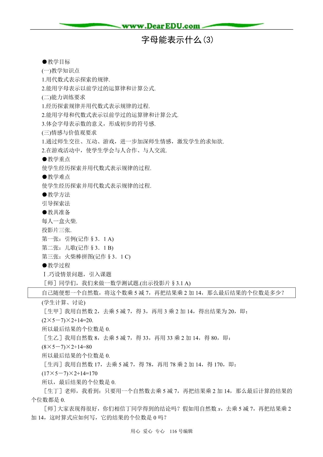 七级数学字母能表示什么教案3 鲁教.doc_第1页