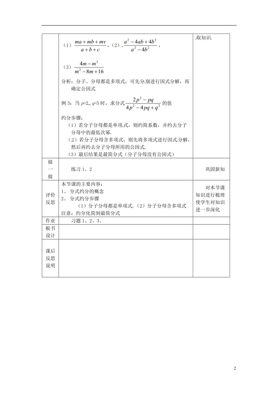 河北石家庄第三十一中学八级数学上册12.1分式第2课时教案新冀教.doc_第2页