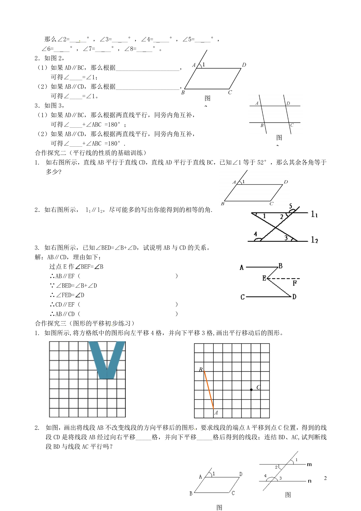 四川宜宾双龙初级中学校七级数学上册5.2.3平行线的性质导学案新华东师大 1.doc_第2页