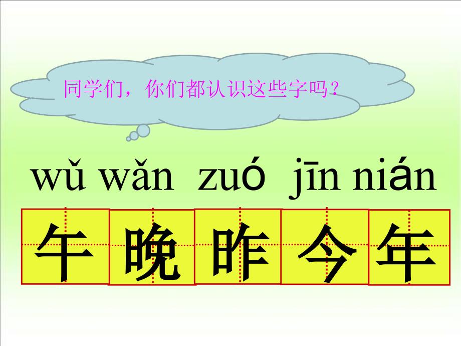 人教版小学语文一年级上册_语文园地五_课件课件_第3页