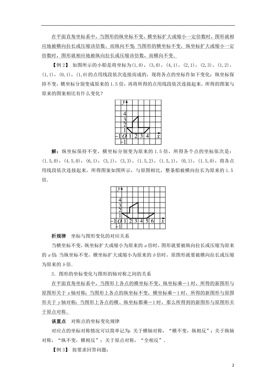 八级数学上册3.3轴对称与坐标变化例题与讲解素材新北师大0117173.doc_第2页