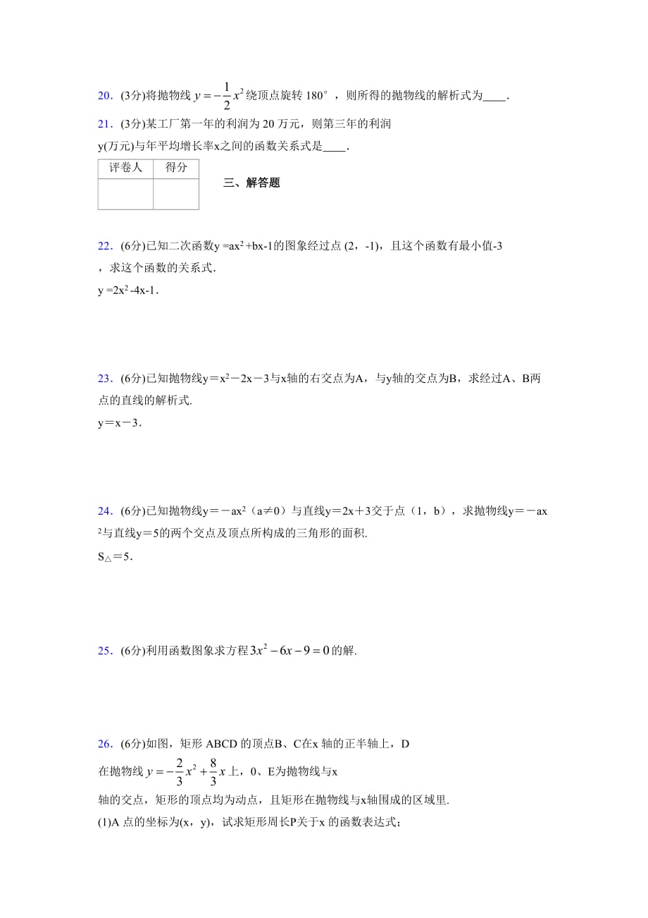 2019-2020初中数学九年级上册《二次函数》专项测试(含答案) (88)_第3页