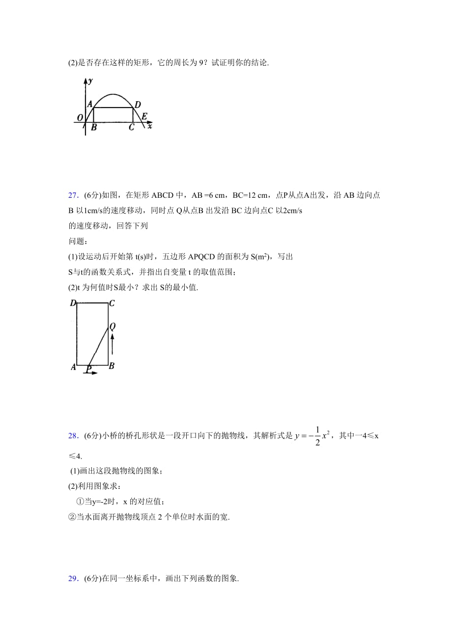 2019-2020初中数学九年级上册《二次函数》专项测试(含答案) (88)_第4页