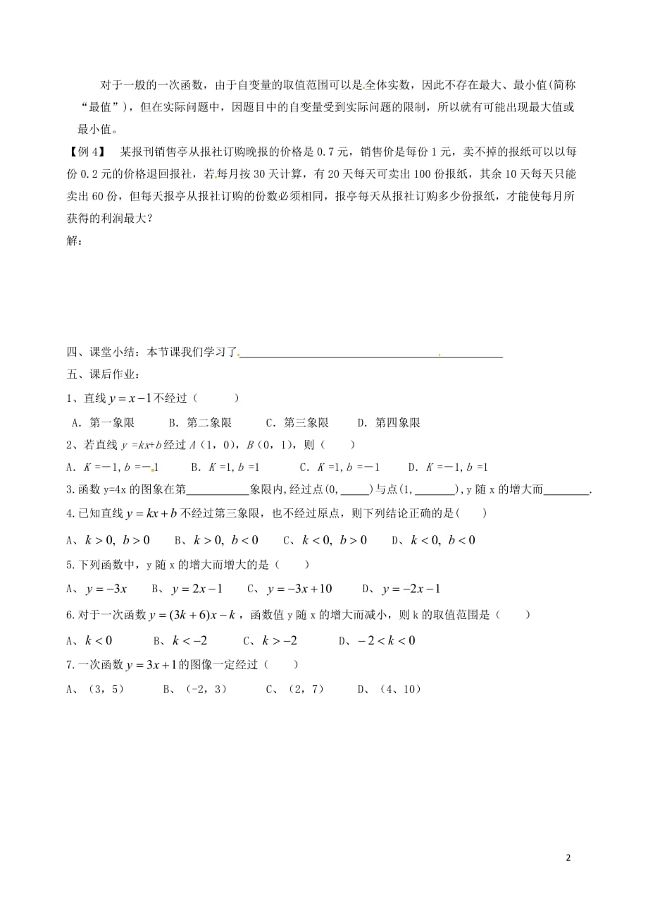 广东河源江东新区八级数学上册4.3.3一次函数的图象导学案新北师大.doc_第2页