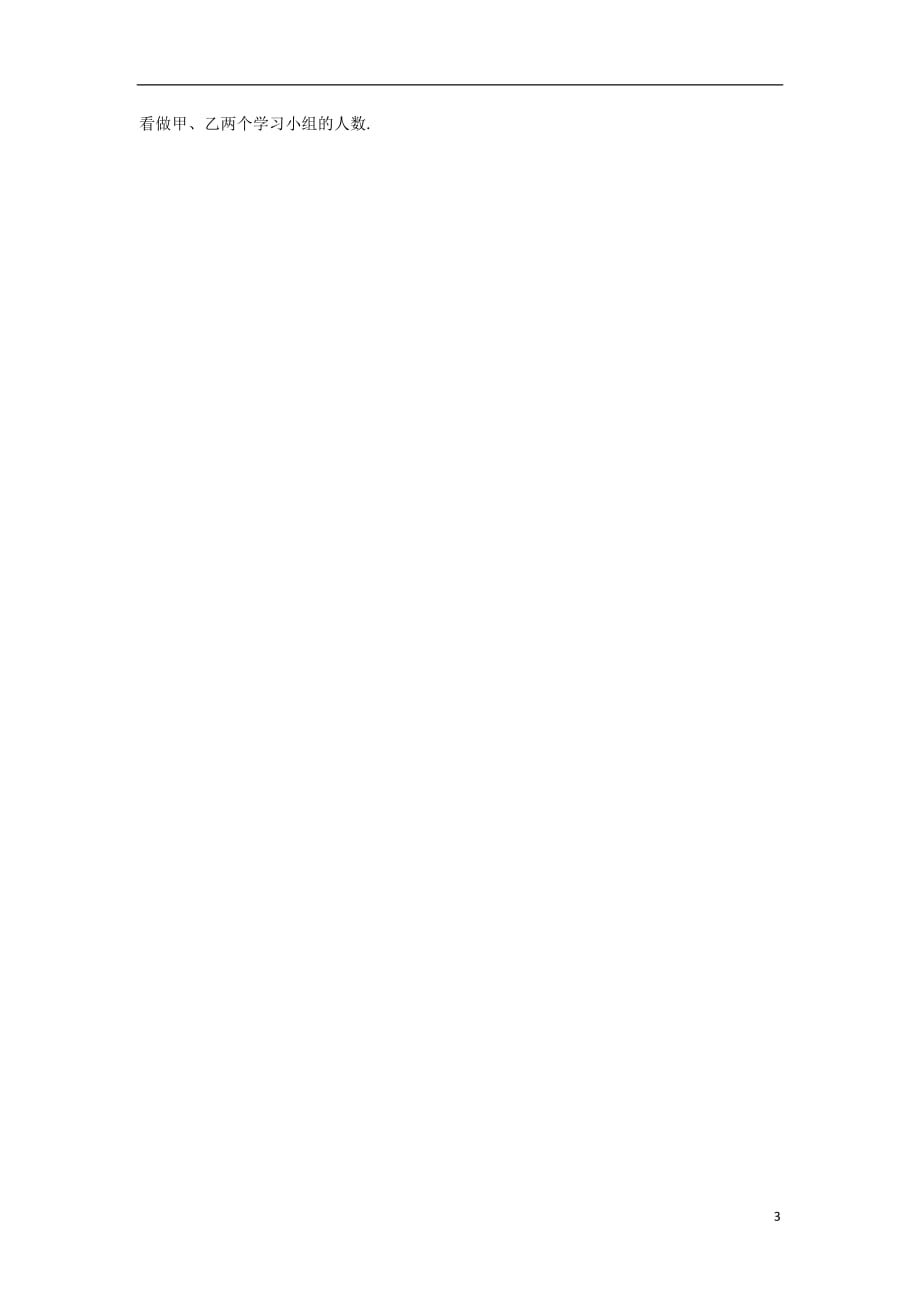江苏扬州邗江实验学校七级数学下册 10.2二元一次方程组1练习 苏科.doc_第3页