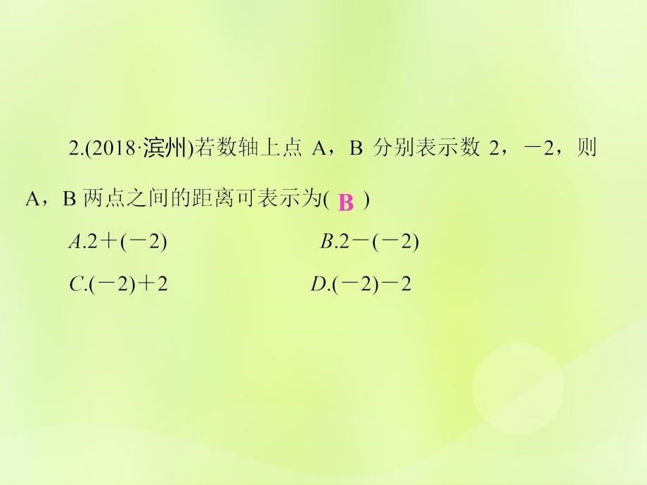 中考数学总复习第五章基本图形一第17讲线段角相交线与平行线讲本11291115.ppt_第5页