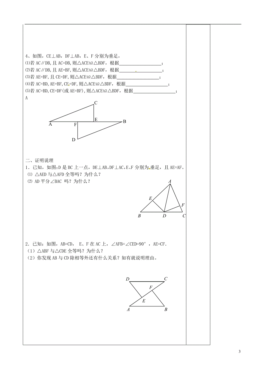 江苏苏州张家港一中七级数学下册 11.3 探索三角形全等的条件讲学稿 苏科.doc_第3页