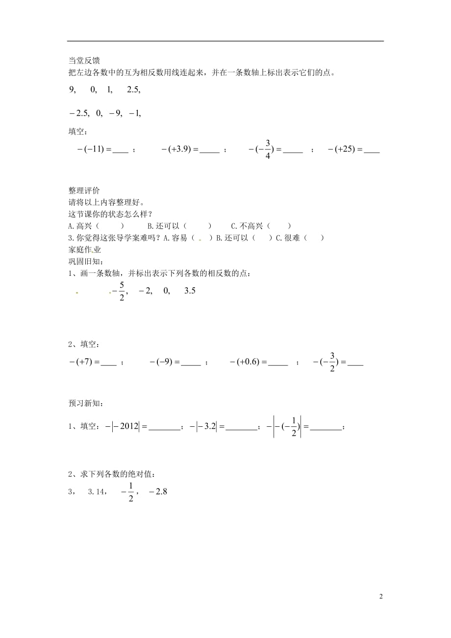 湖南郴州第八中学七级数学上册第一章有理数1.2相反数学案 1.doc_第2页