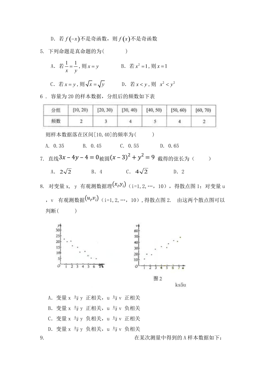 广东省珠海市2020学年高二数学上学期第一次段考试题 文（无答案）新人教A版_第2页