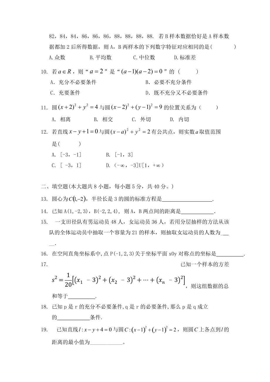 广东省珠海市2020学年高二数学上学期第一次段考试题 文（无答案）新人教A版_第3页