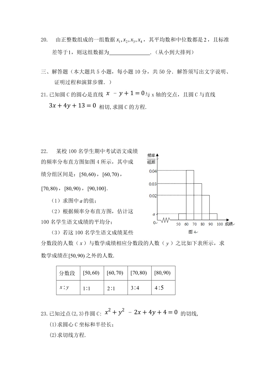 广东省珠海市2020学年高二数学上学期第一次段考试题 文（无答案）新人教A版_第4页
