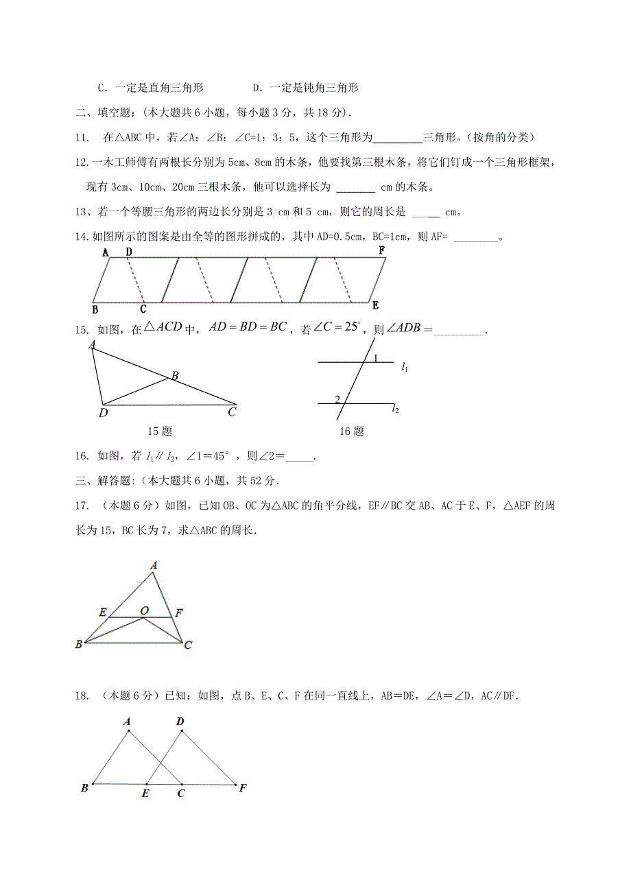 四川成都金堂又新永乐场七级数学下册4三角形新北师大.doc_第2页