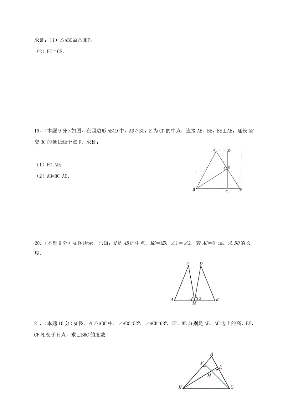 四川成都金堂又新永乐场七级数学下册4三角形新北师大.doc_第3页