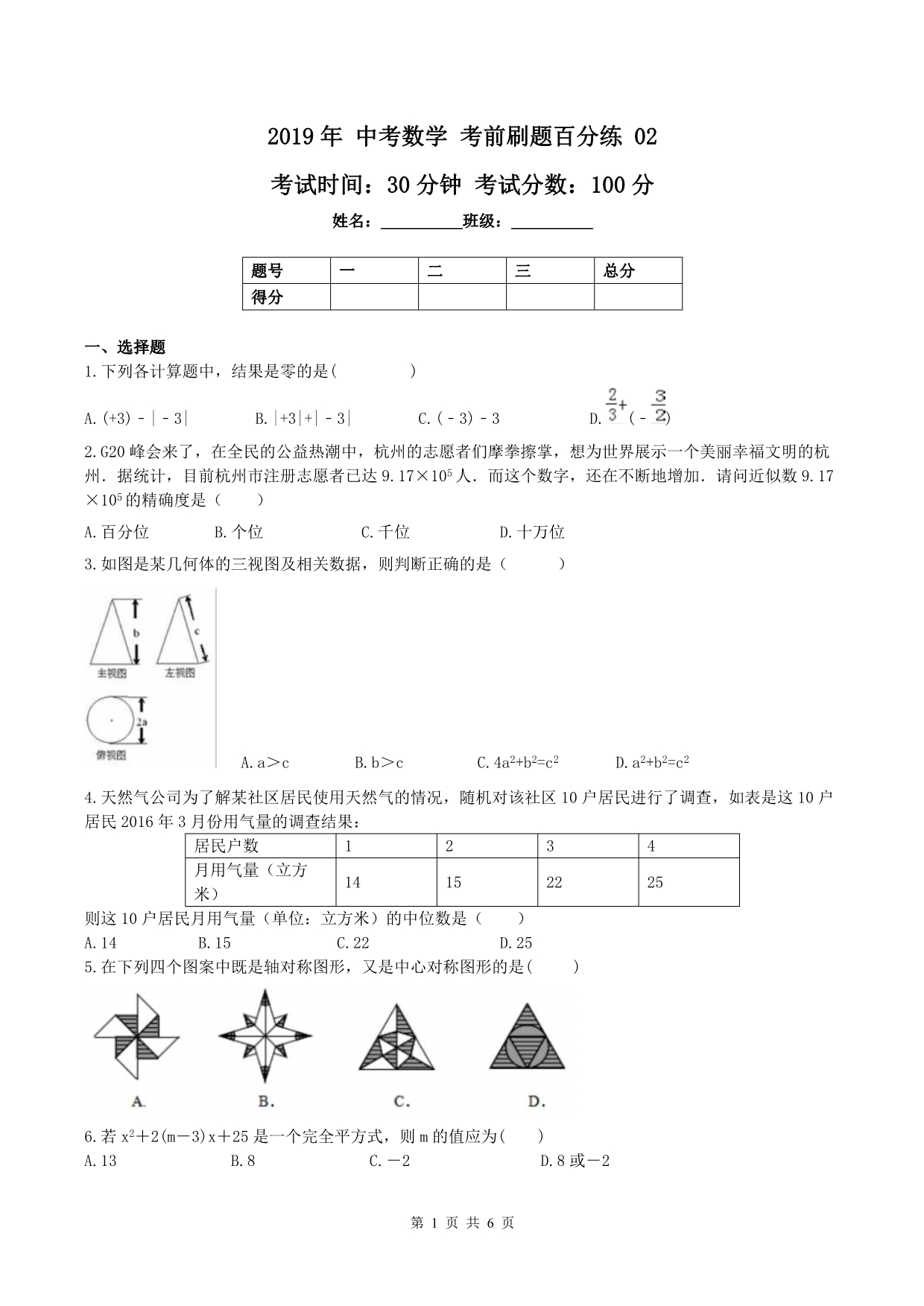 天津红桥区中考数学刷题百分练2pdf0613228.pdf_第1页