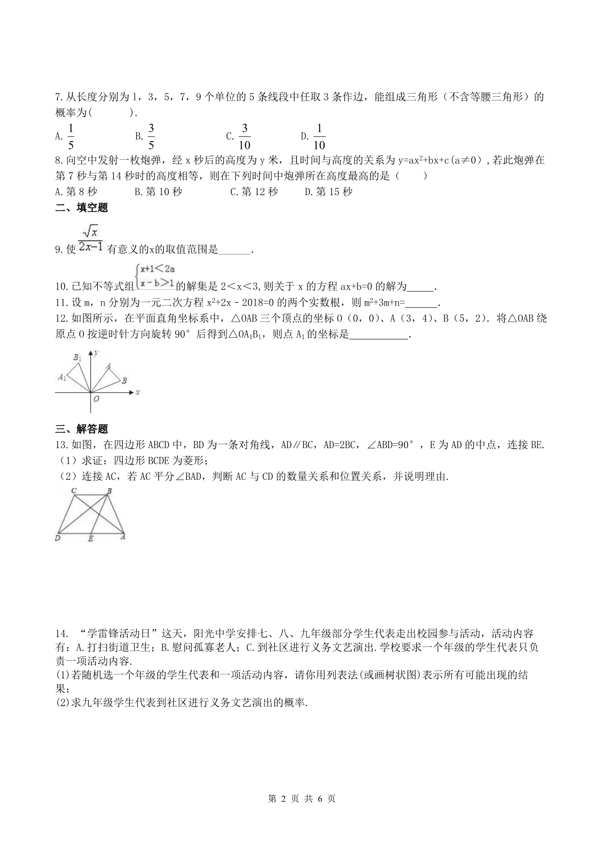 天津红桥区中考数学刷题百分练2pdf0613228.pdf_第2页