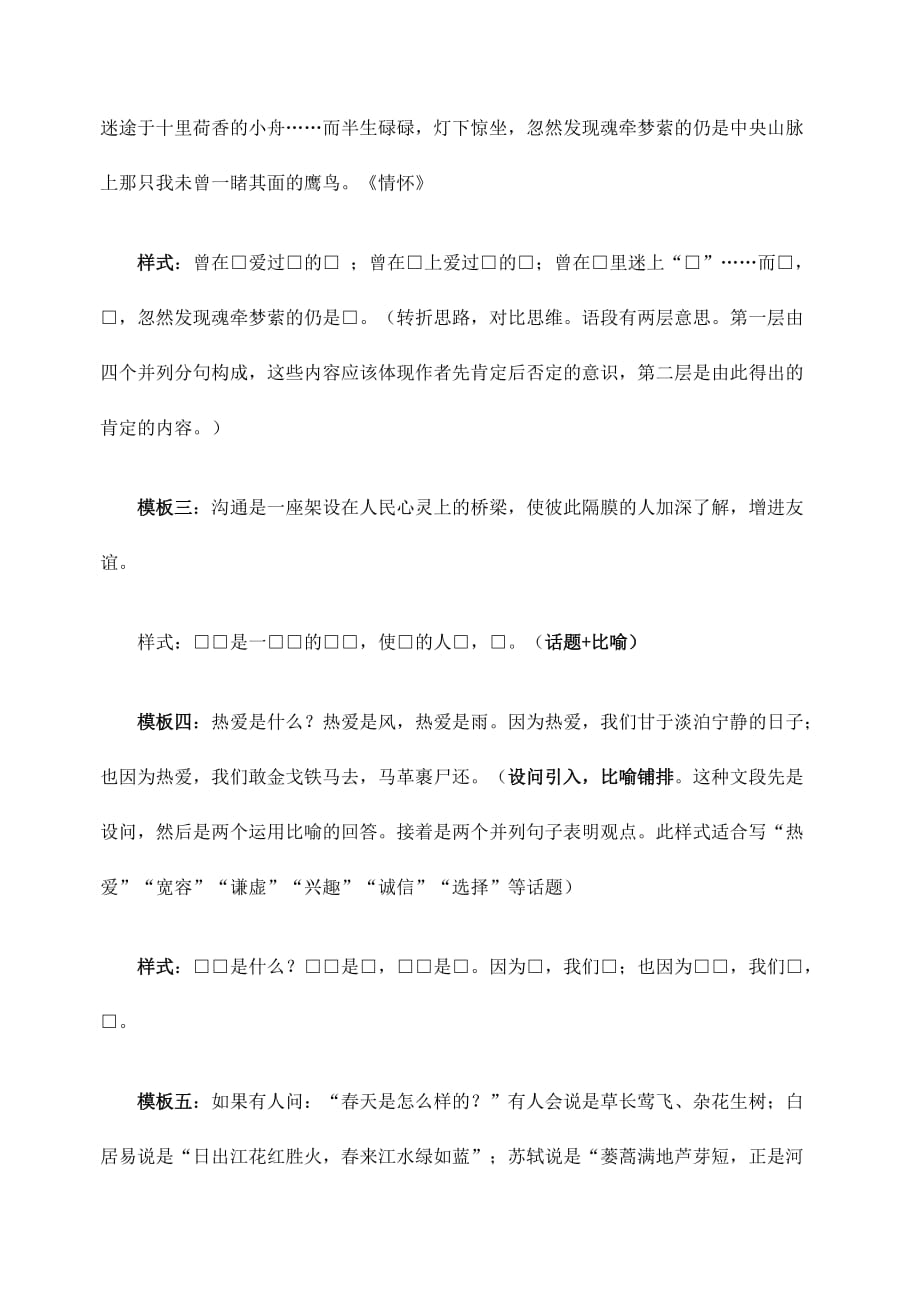 技巧复习参考高考作文训练_议论性散文开头模式与.doc_第2页