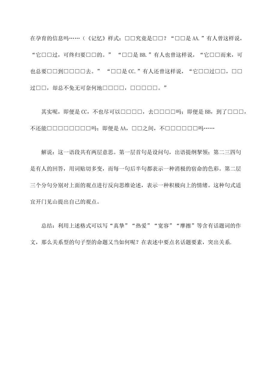 技巧复习参考高考作文训练_议论性散文开头模式与.doc_第5页