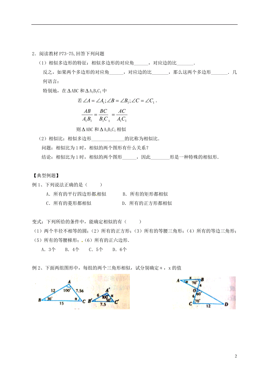 中考数学3.3图形的相似学案1 1.doc_第2页