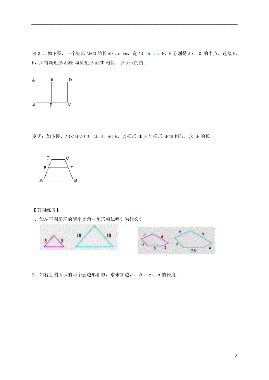 中考数学3.3图形的相似学案1 1.doc_第3页