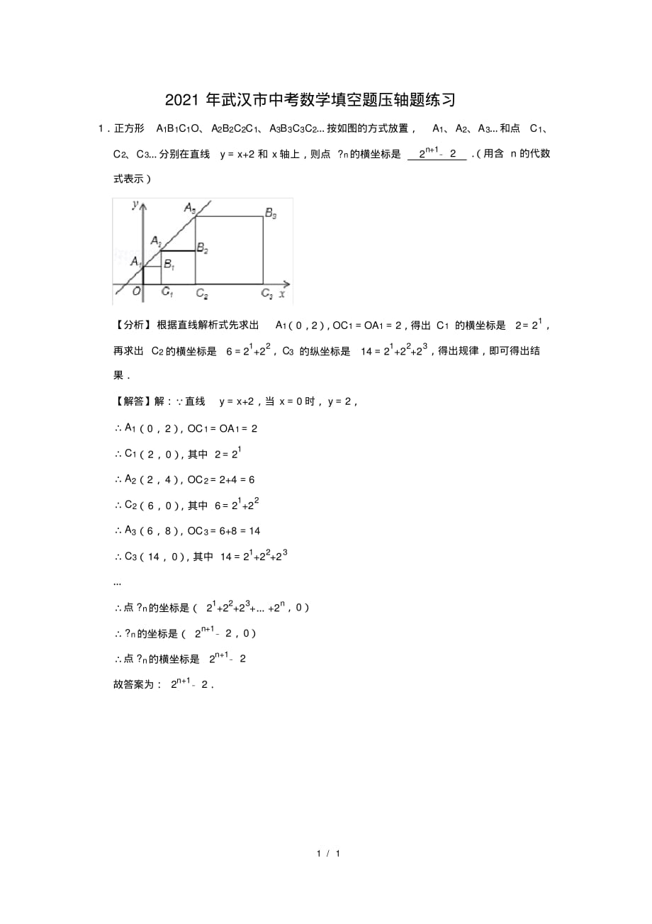 （精品）2021年武汉市中考数学填空题压轴题练习及答案(34)_第1页