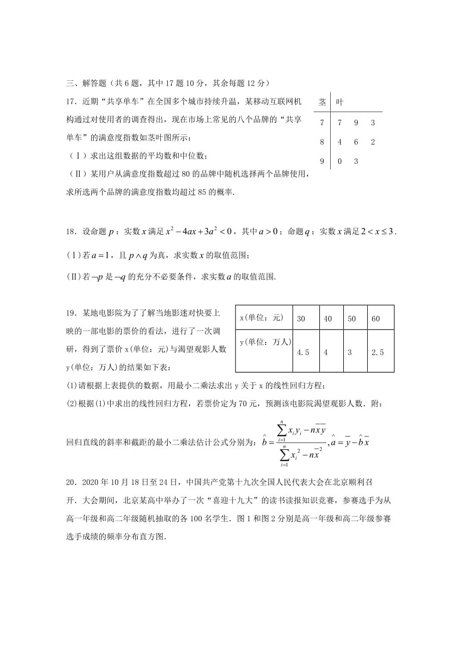 黑龙江省2020学年高二数学上学期期末考试试题 文_第3页